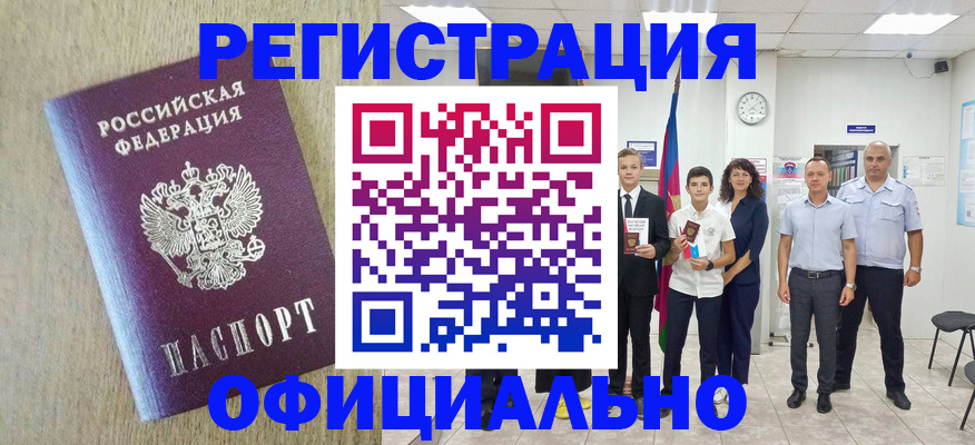 временная регистрация купить в Дятьково